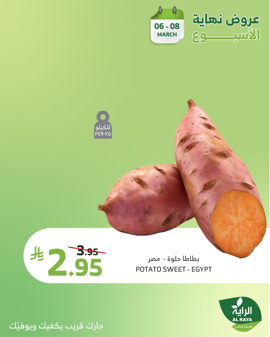 alraya offers from 6mar to 8mar 2025 عروض الراية من 6 مارس حتى 8 مارس 2025 صفحة رقم 16